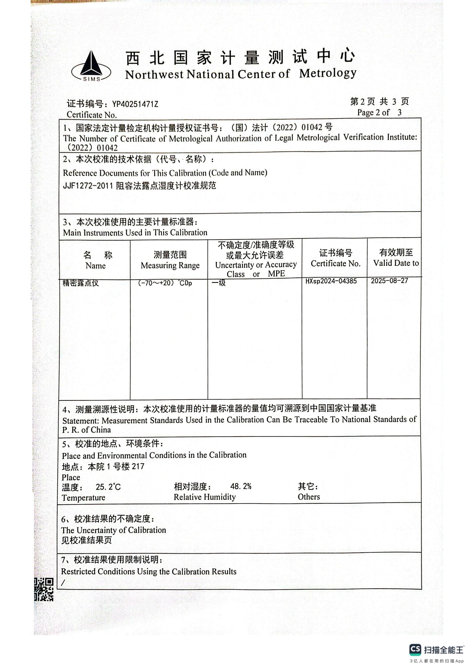 双组分露点部分校准标校证书_01.jpg