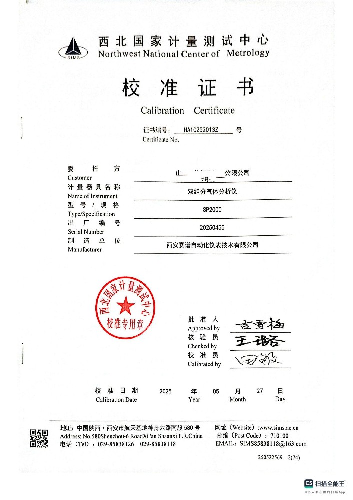 双组分微量氧分析校准证书