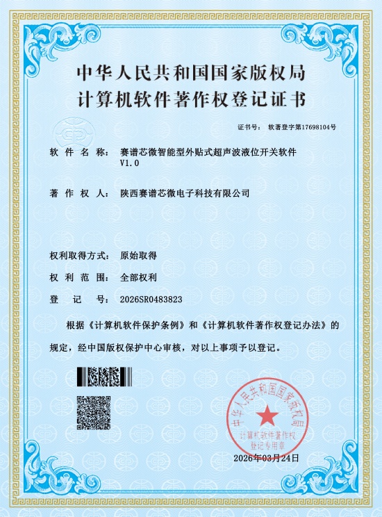 赛谱芯微智能型外贴超式超声波液位开关软件V1.0_01